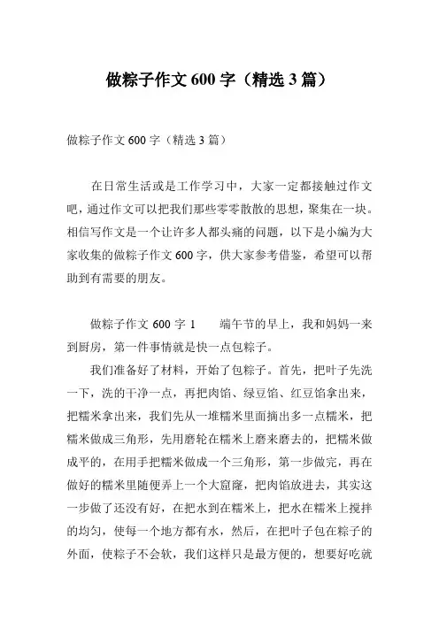 做粽子作文600字(精选3篇)