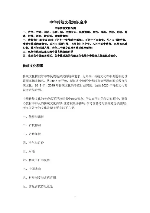 中考传统文化知识梳理(2020)