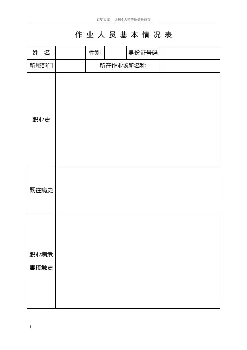 职业健康监护档案表(空表)