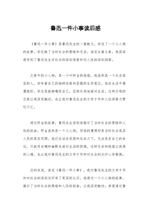 鲁迅一件小事读后感