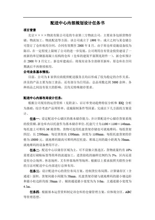 实训：配送中心内部规划设计任务书