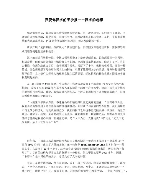 我爱你汉字的手抄报――汉字的起源