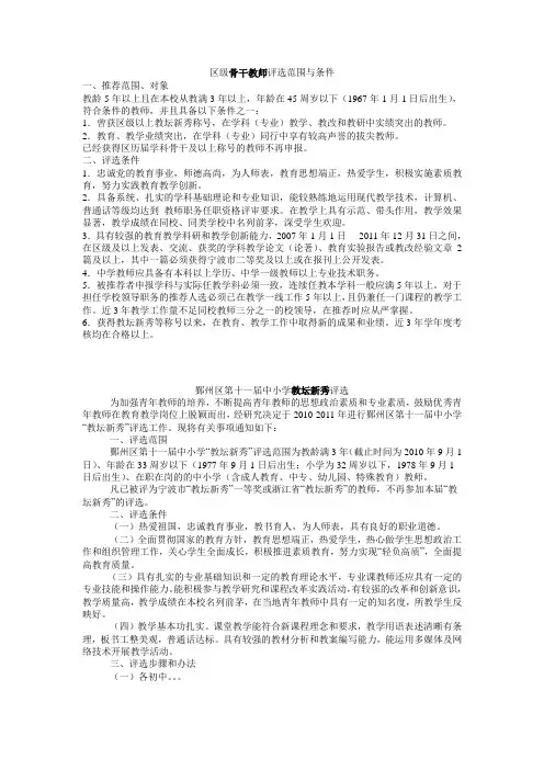 历届区级骨干教师等评选范围与条件