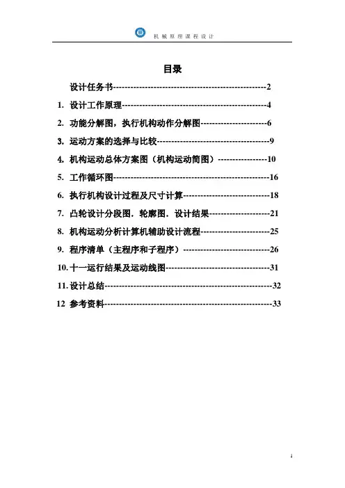 机械原理半自动钻床说明书11版