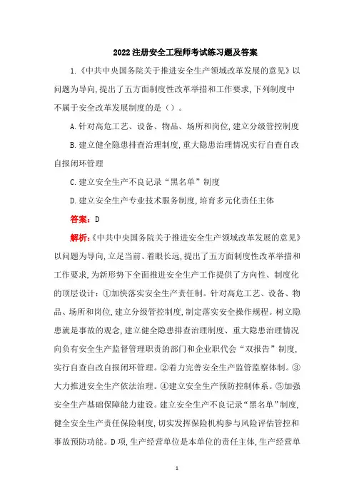 2022注册安全工程师考试练习题及答案