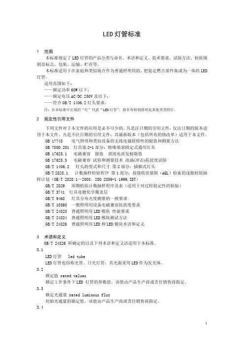 LED灯管标准