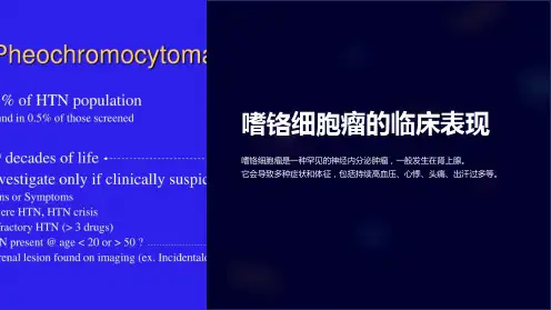 嗜铬细胞瘤的临床表现