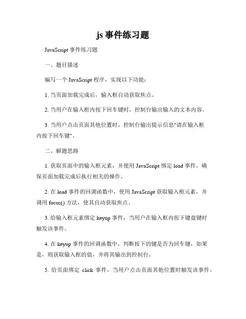 js事件练习题