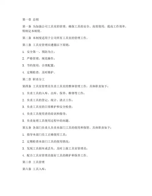 公司工具室管理制度范本