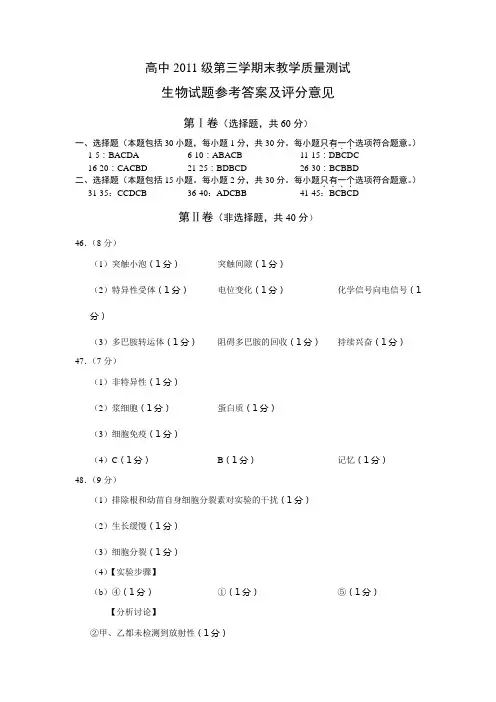 2011级第三学期期末高二生物答案