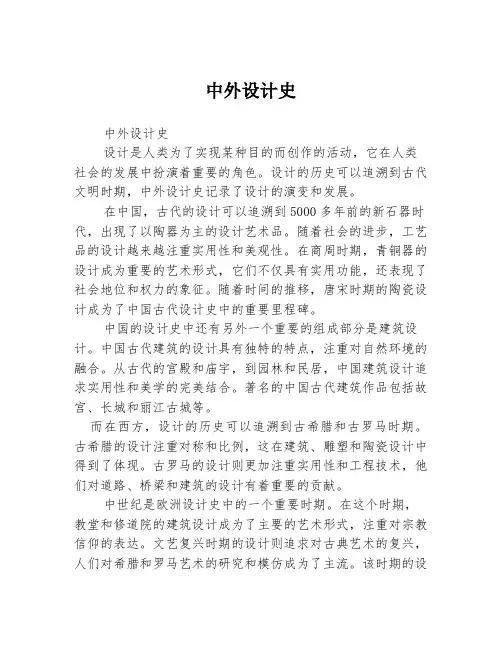 中外设计史