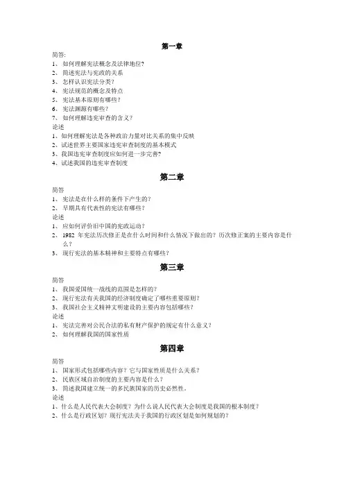 宪法复习大纲