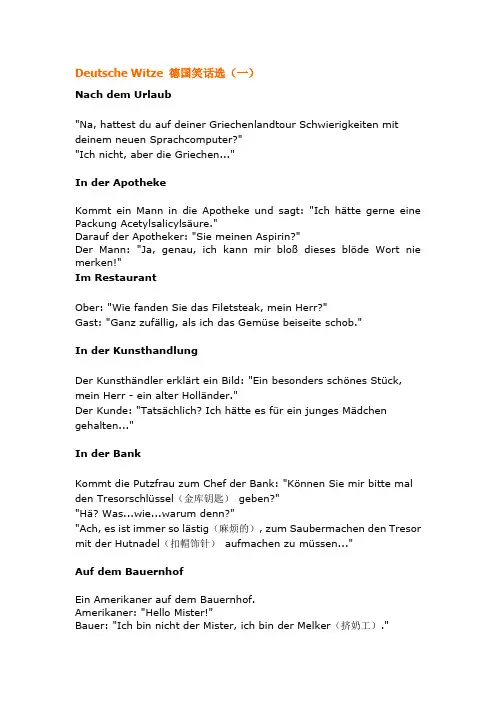 Deutsche Witze 德国笑话选