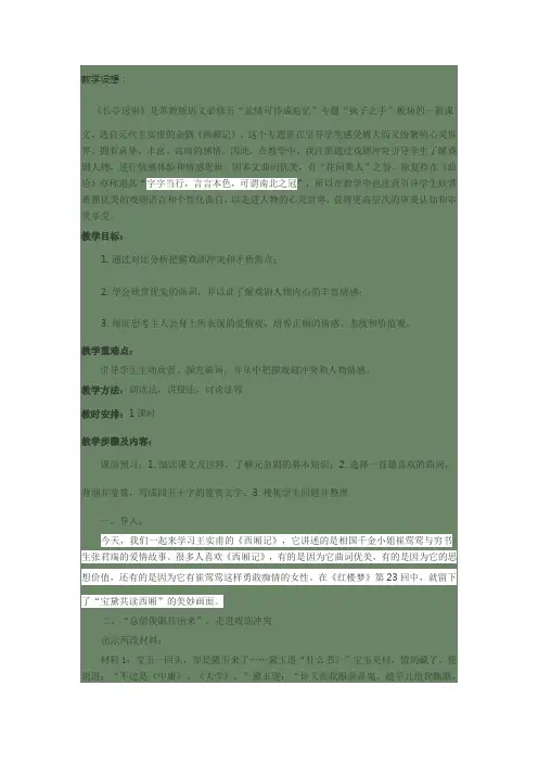 《长亭送别》学案