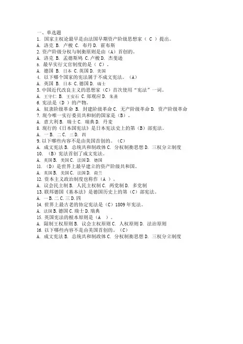 西方行政制度第一次形考作业单选题题库