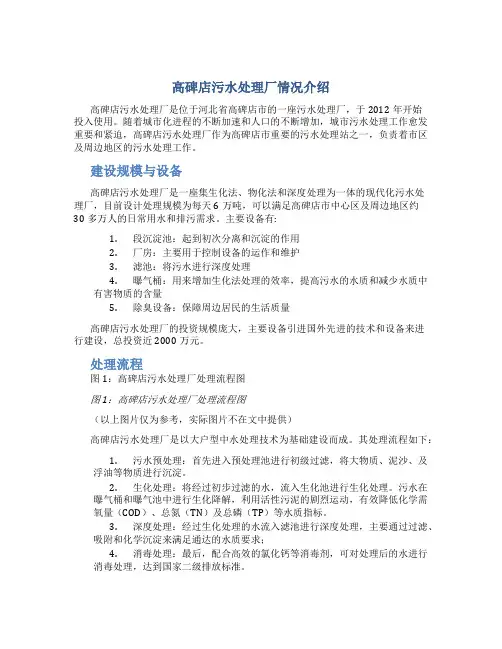 高碑店污水处理厂情况介绍