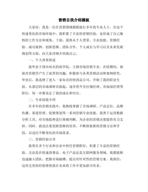 营销自我介绍模板