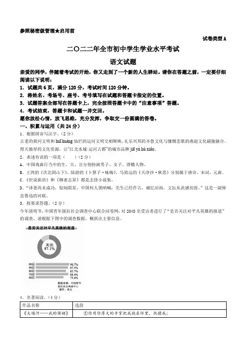 2022年山东省聊城市中考语文真题(word版含答案)