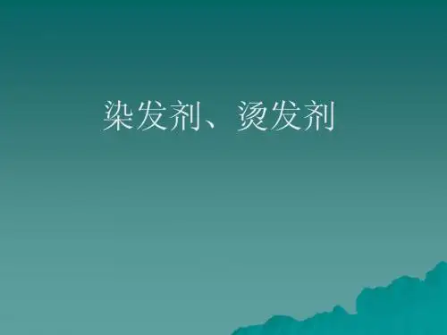 染发