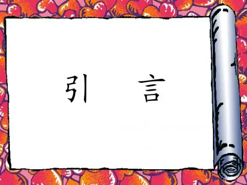 物理：第五章《物体的运动》复习课件2(苏科版八年级上)