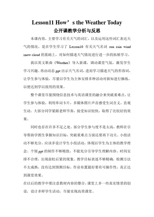 冀教版英语四年级下册Lesson11 How’s the Weather Today教学分析与反思