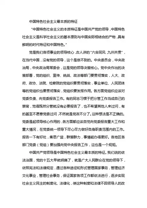 中国特色社会主义最本质的特征