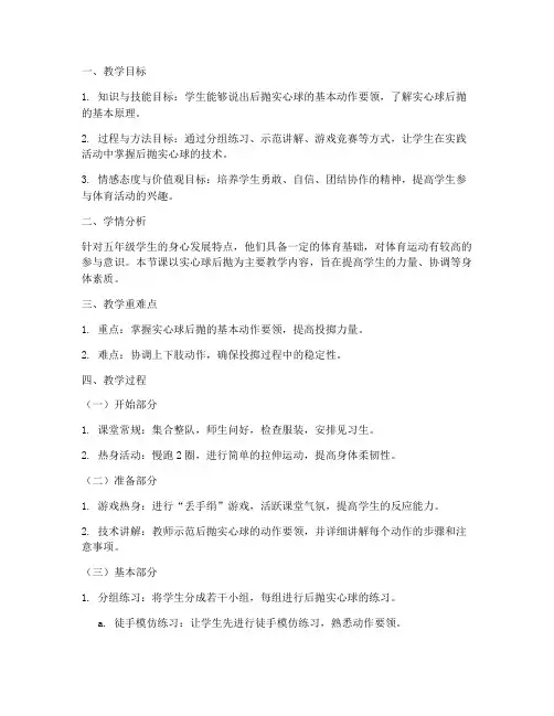 后抛实心球教案模板范文
