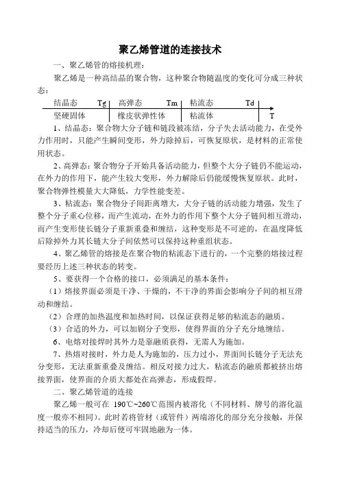 聚乙烯管道的连接技术