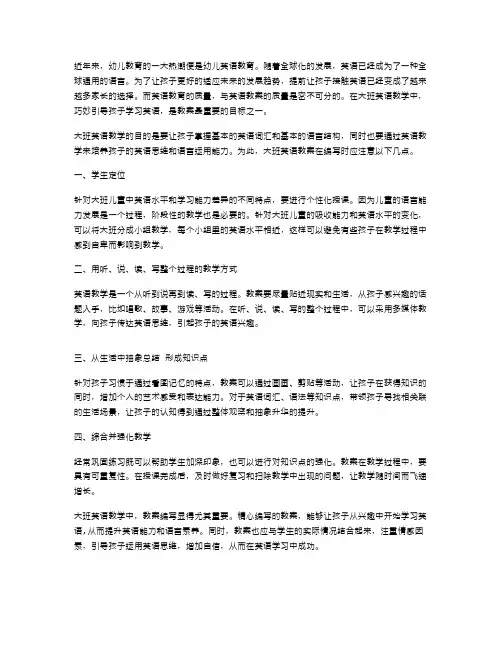 幼儿大班英语教案：巧妙引导孩子学习英语
