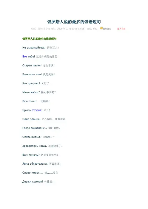 俄罗斯人说的最多的俄语短语