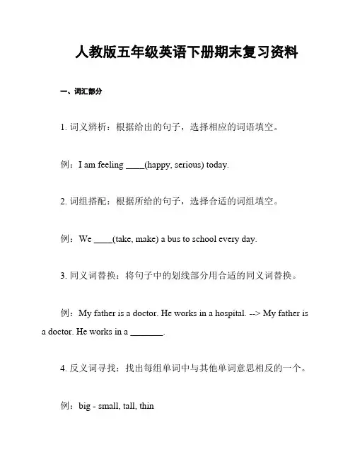 人教版五年级英语下册期末复习资料
