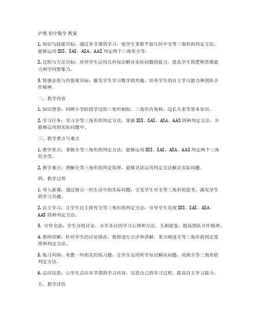 沪教 初中数学 教案