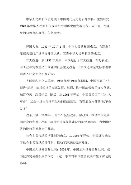 中华人民共和国史重点笔记