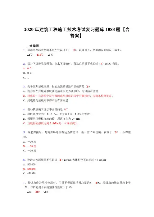 最新建筑工程施工技术考试复习题库1088题(答案)
