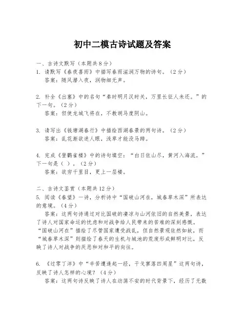 初中二模古诗试题及答案