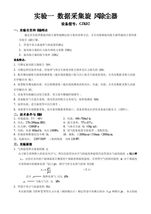 旋风除尘器说明书（南京工程）