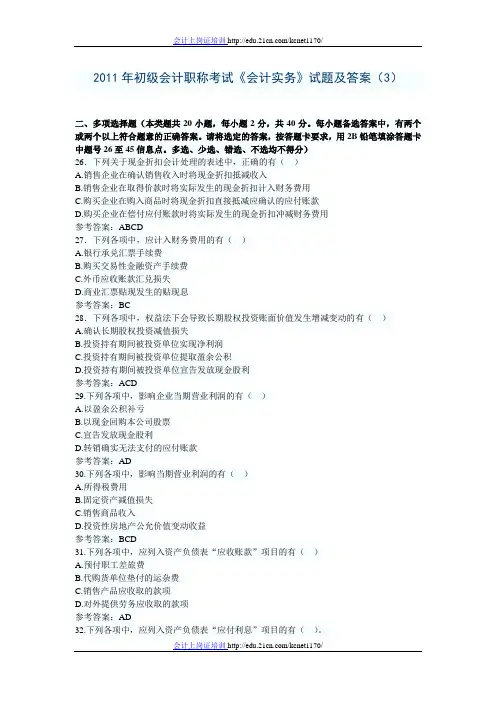 2011年初级会计职称考试《会计实务》试题及答案(3)