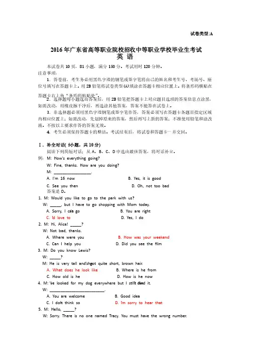 2016年广东省高职高考英语真题卷-附答案
