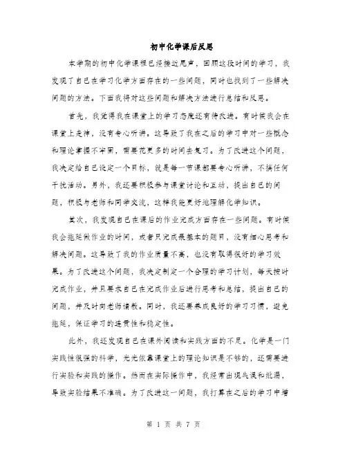 初中化学课后反思（4篇）