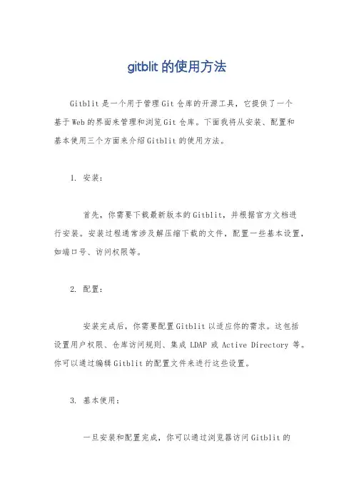 gitblit的使用方法