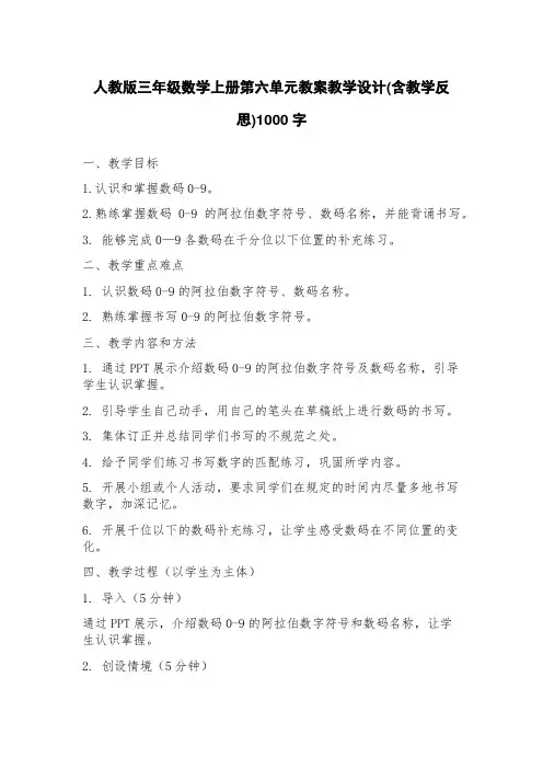 人教版三年级数学上册第六单元教案教学设计(含教学反思)