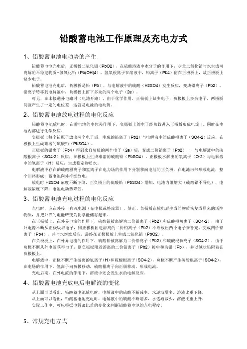 铅酸蓄电池工作原理及充电方式