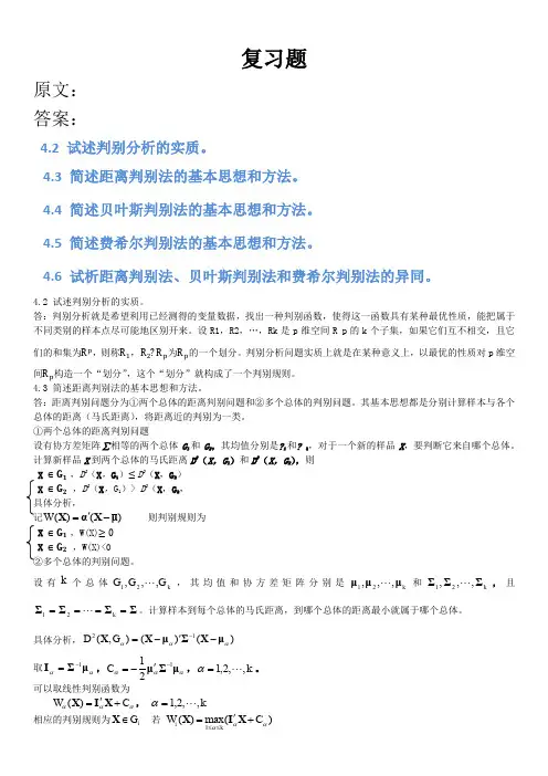 多元统计复习题 附答案