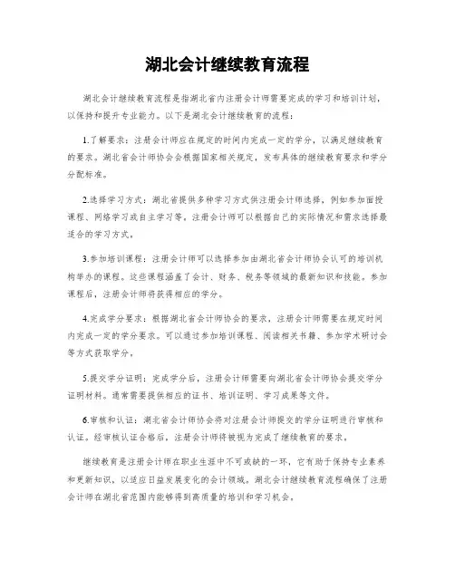 湖北会计继续教育流程