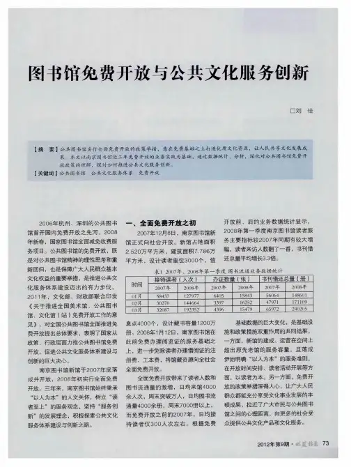 图书馆免费开放与公共文化服务创新