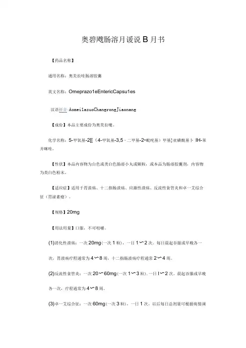 奥美拉唑肠溶胶囊说明书