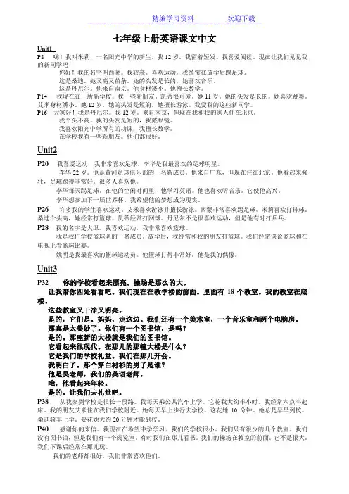 牛津英语七年级上册课文中文翻译