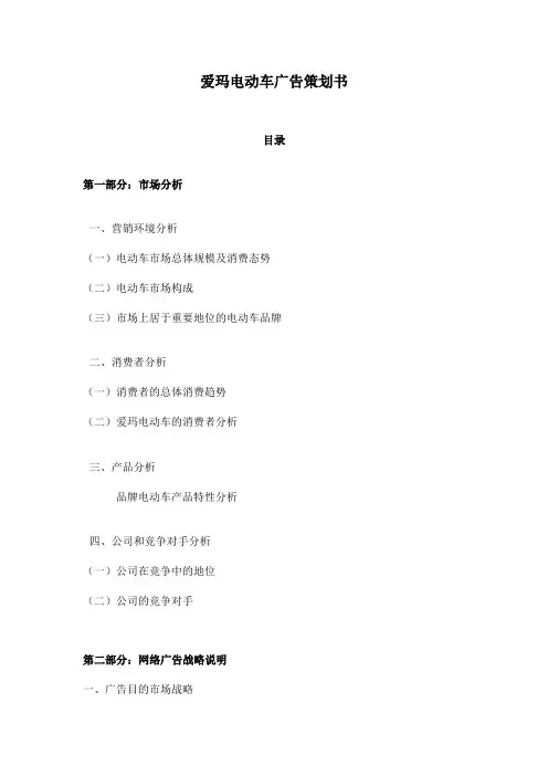 爱玛电动车广告策划书