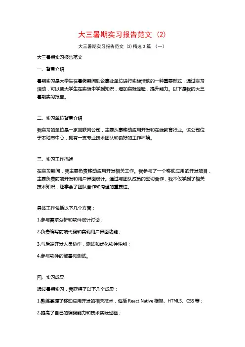 大三暑期实习报告范文3篇