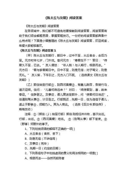 《陈太丘与友期》阅读答案